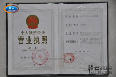 贛州市贛云食品機(jī)械廠的工商注冊(cè)證相關(guān)信息