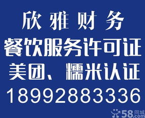 專業(yè)代辦服務(wù)指南 環(huán)評(píng)、餐飲服務(wù)及食品流通許可證一站式辦理